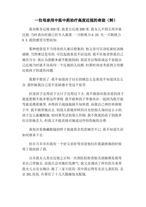 2.一位母亲用中医中药治疗高度近视奇迹(转)