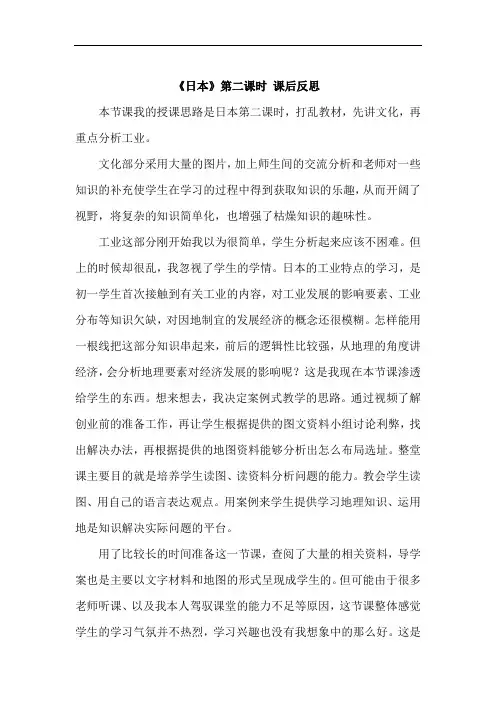 初中地理_日本第二课时教学设计学情分析教材分析课后反思