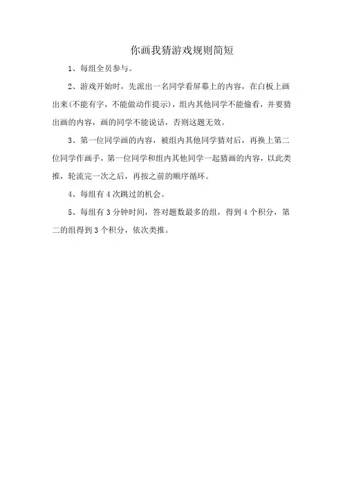 你画我猜游戏规则简短