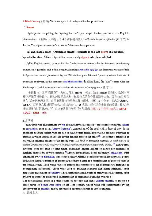 英国文学名词解释