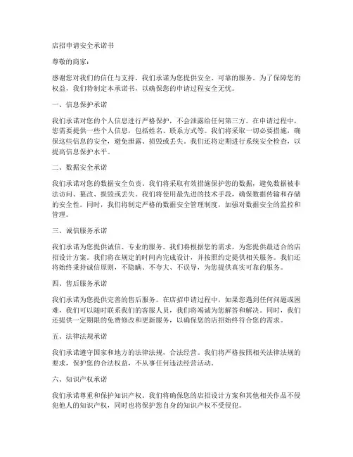店招申请安全承诺书