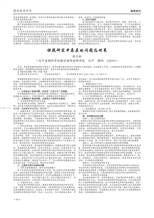 课题研究中存在的问题及对策