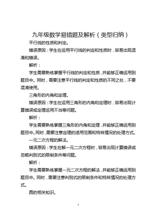 九年级数学易错题及解析(类型归纳)