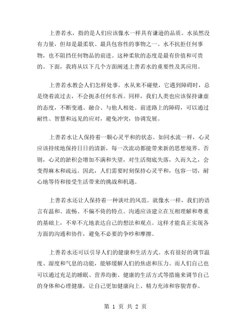 上善若水的作文范文