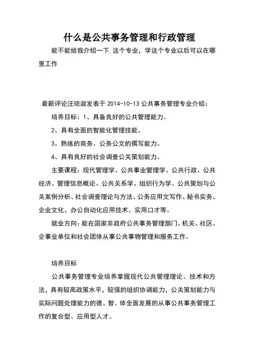 什么是公共事务管理和行政管理