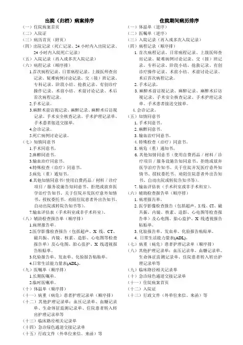 住院病历排列顺序