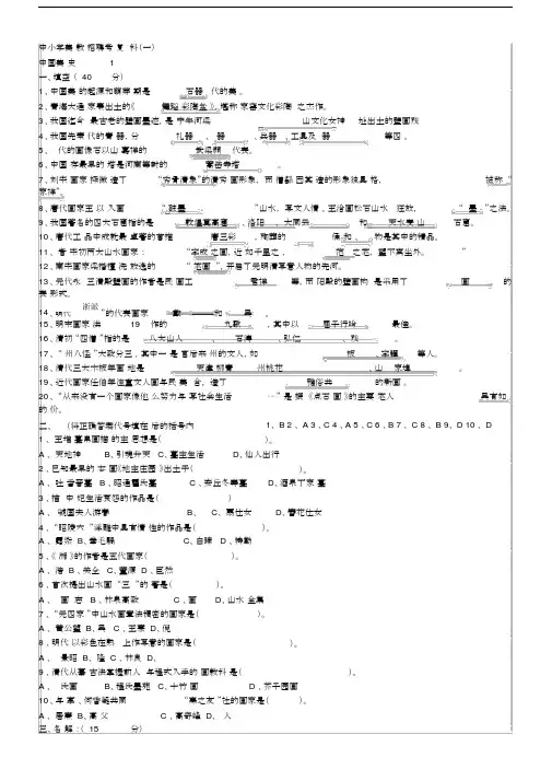 (完整版)小学美术教师入编考试基础.doc