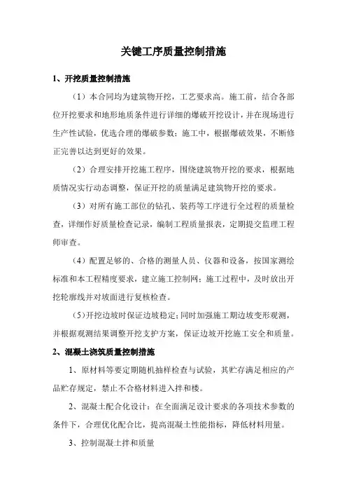 关键工序质量控制措施