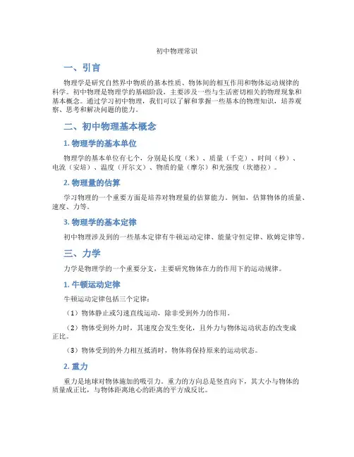 初中物理常识