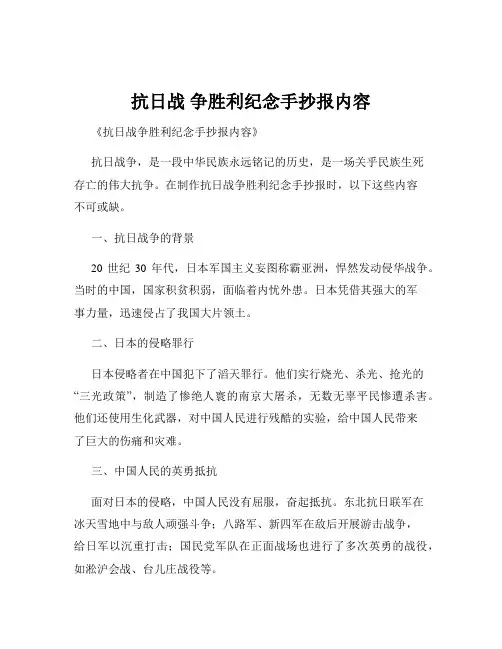 抗日战 争胜利纪念手抄报内容