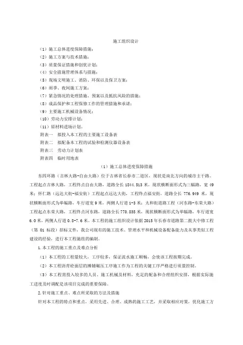 市政道路大中修现场施工组织设计