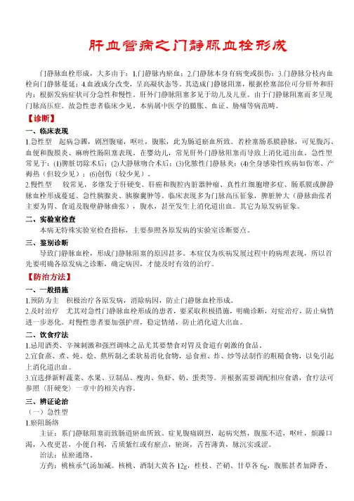 肝血管病之门静脉血栓形成