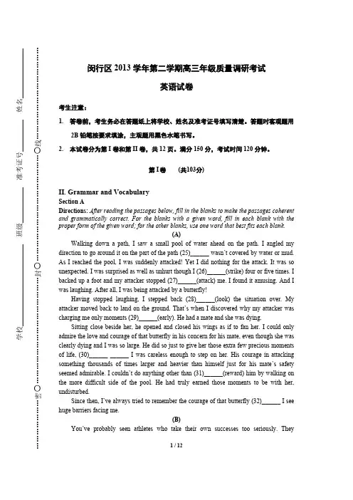 上海市闵行区2014届高三英语二模试卷(含答案)-推荐下载