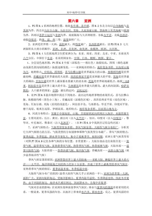 中图版-地理-七年级下册-七年级地理下册期末复习提纲 