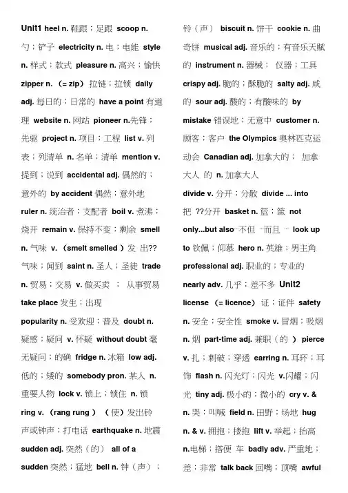 2014鲁教版九年级英语单词表(全一册)