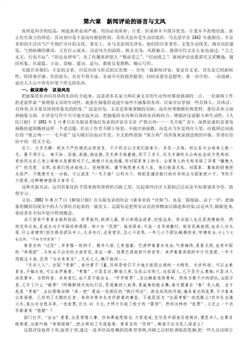 新闻评论的语言与文风