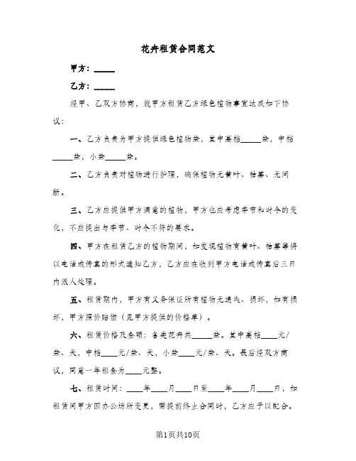 花卉租赁合同范文(5篇)