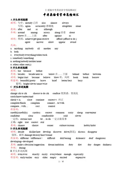 仁爱版中考英语首字母高频词汇
