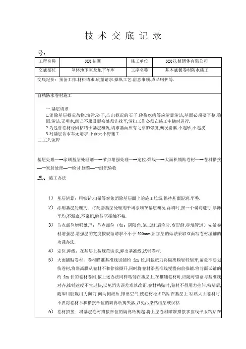 自粘防水卷材施工技术交底