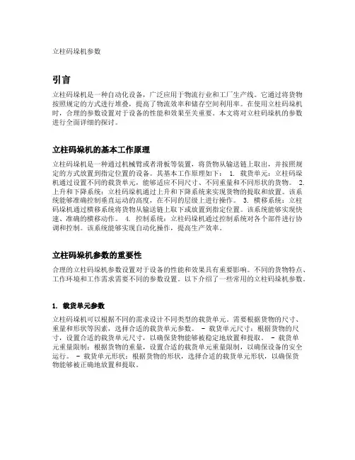 立柱码垛机参数