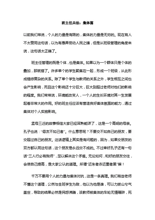 班主任兵法：集体篇