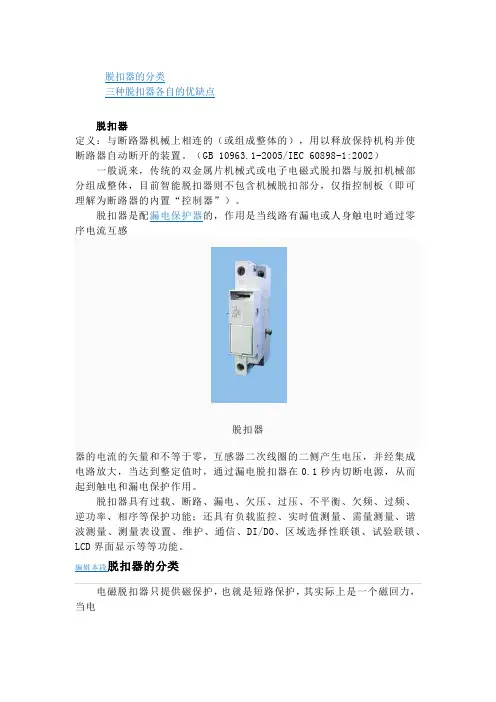 脱扣器的分类