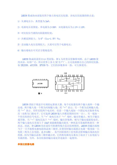 LM339功能简介