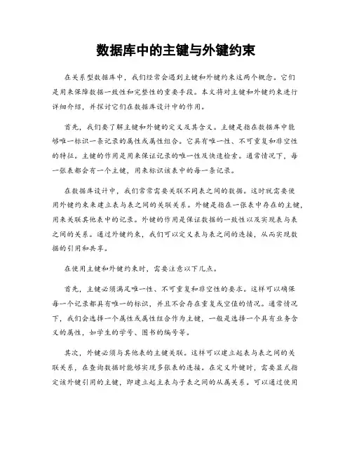 数据库中的主键与外键约束