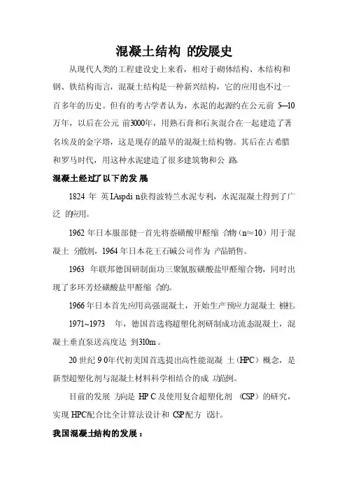 混凝土结构的发展史1