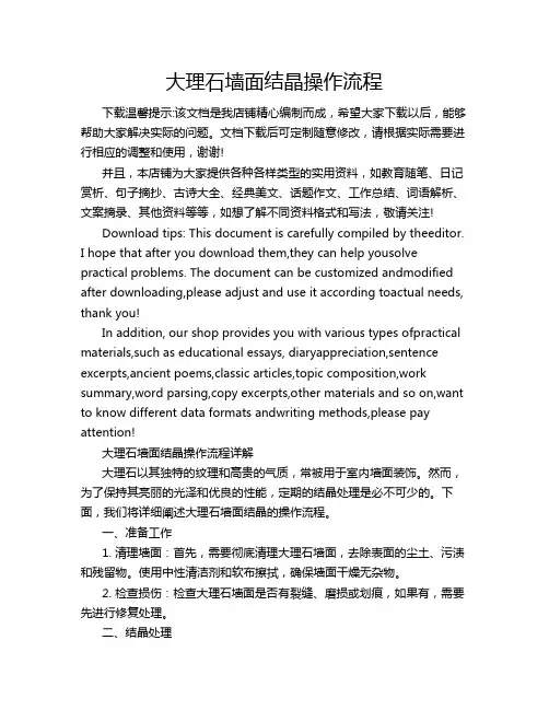 大理石墙面结晶操作流程