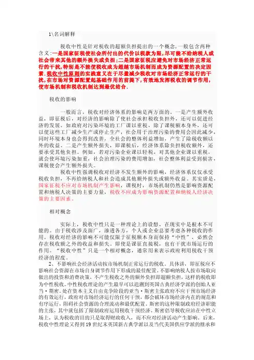 税收中性——精选推荐