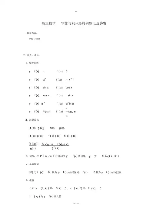 导数与积分经典例题以及答案