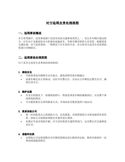 对方追尾全责处理流程