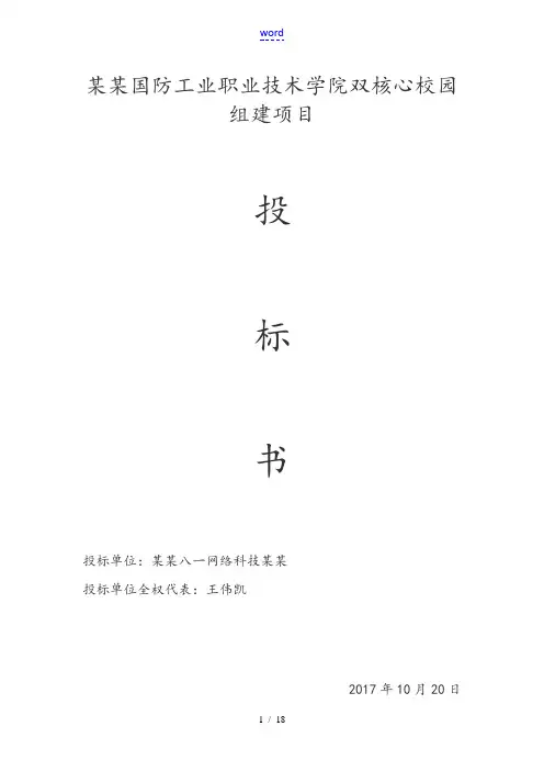 校园网无线网络投标书
