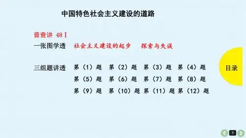 复习课件：中国特色社会主义建设的道路【人教版】【课件】