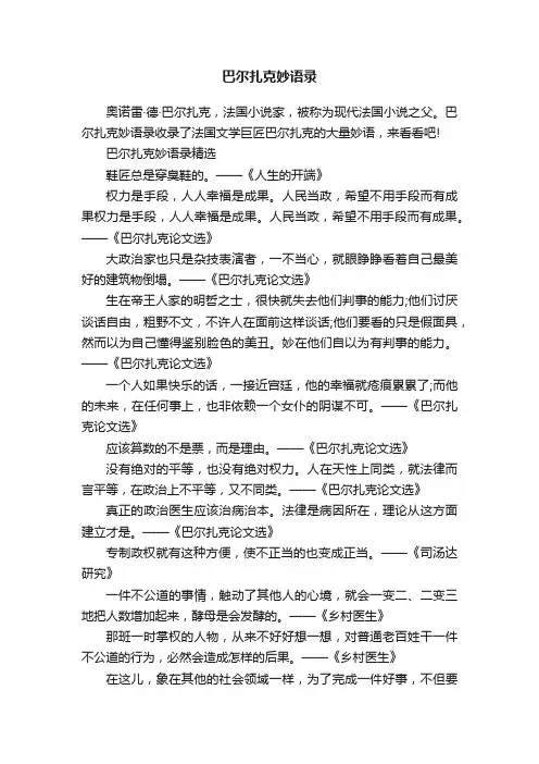 巴尔扎克妙语录