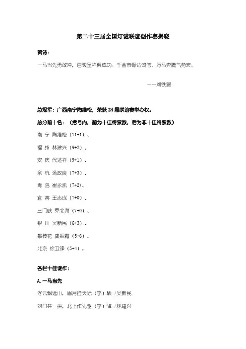 2014年第二十三届全国灯谜联谊创作赛揭晓