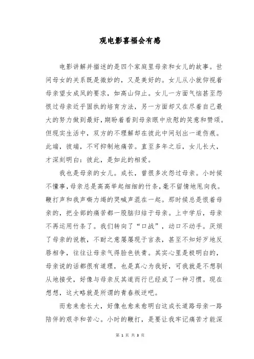观电影喜福会有感