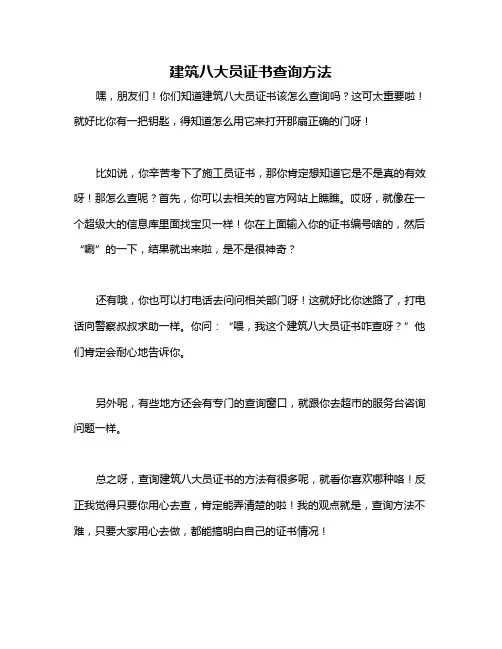 建筑八大员证书查询方法