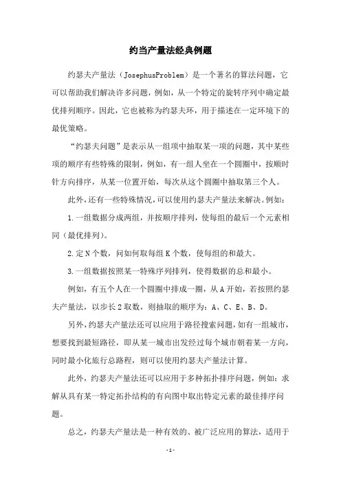 约当产量法经典例题