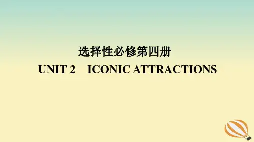 高考英语全程一轮总复习Unit2IconicAttractions课件新人教版选择性必修第四册