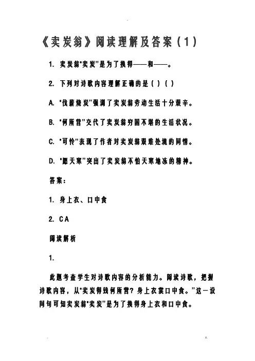 卖炭翁阅读理解