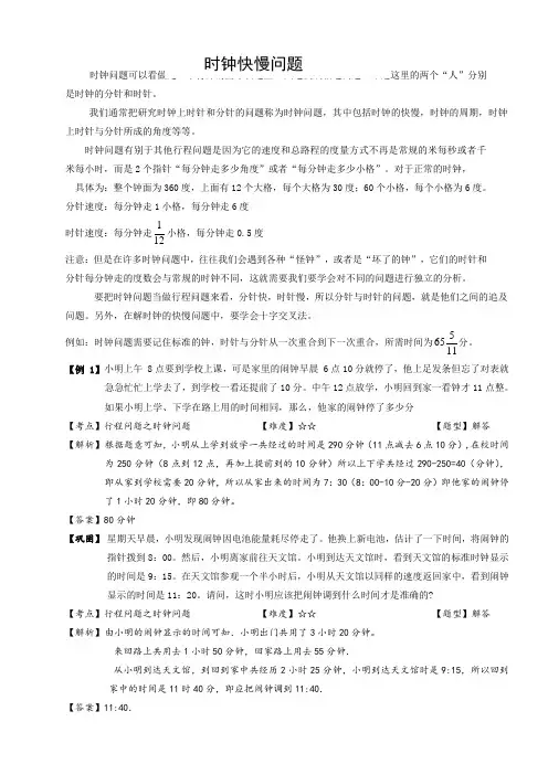 奥数时钟快慢问题