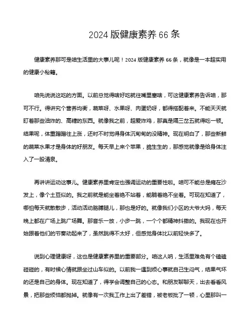 2024版健康素养66条