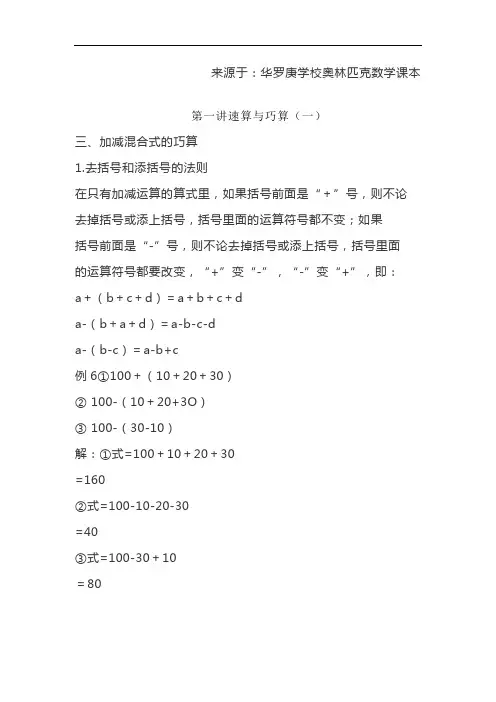 三年级奥数知识讲座：第一讲 速算与巧算(一)续1