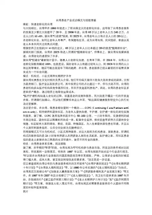 台湾养老产业成功模式与经验借鉴