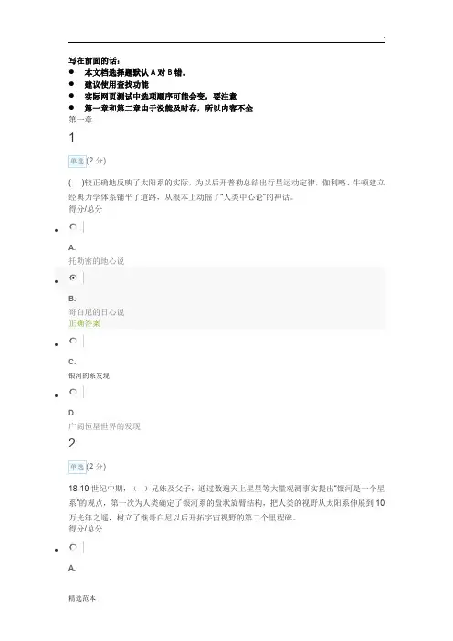 宇宙探索与发现标准答案