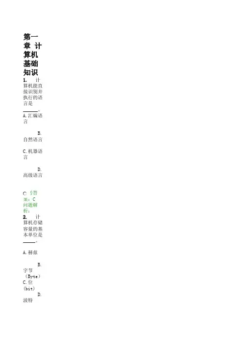计算机应用基础