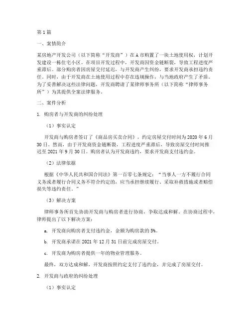 法律服务全案案例分析(3篇)