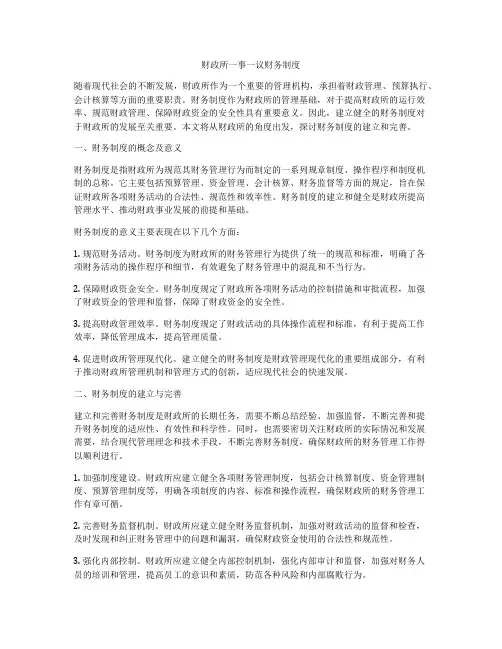 财政所一事一议财务制度